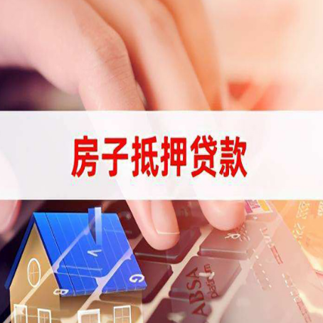 莱西房屋抵押贷款的利率有什么变化?