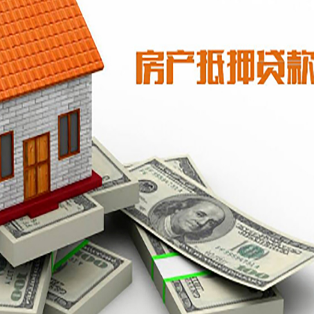 莱西房产抵押有哪些特征和限制?