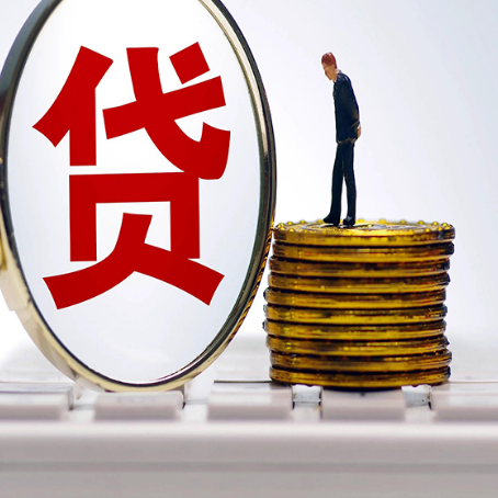 莱西个人贷款申请条件是什么?