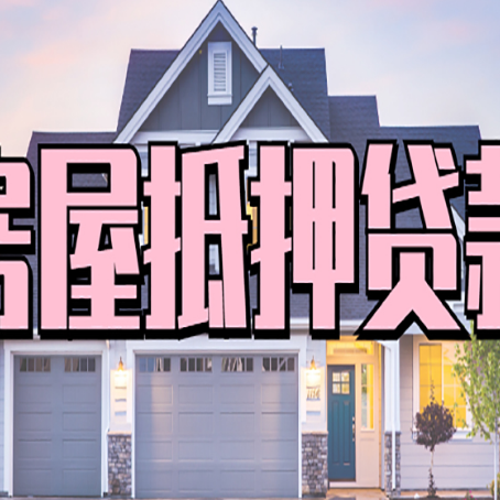 莱西个人贷款利息的是多少?